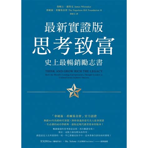 成功學 書|思考致富最新實證版: 史上最暢銷勵志書